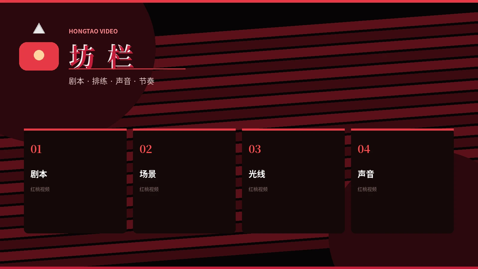 坊栏创作过程